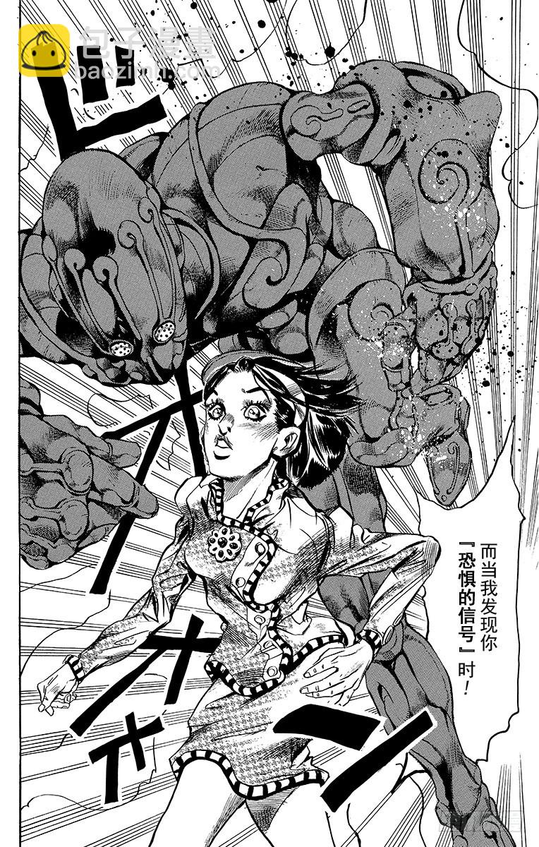🍛乔乔的奇妙冒险 第405话 第14页