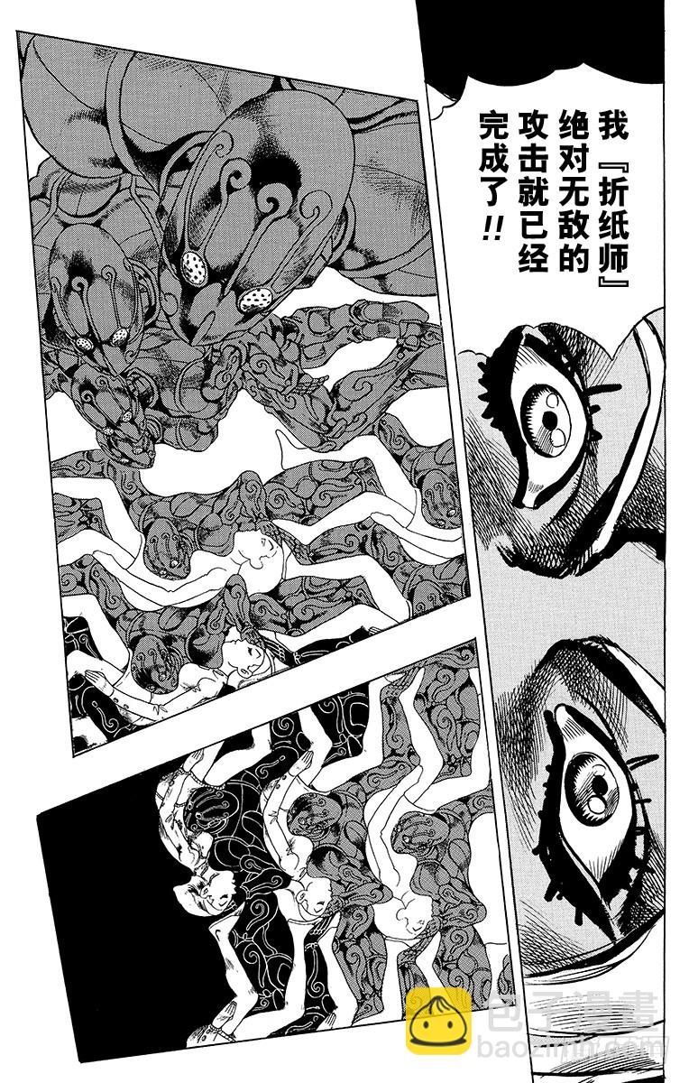 🍛乔乔的奇妙冒险 第405话 第15页