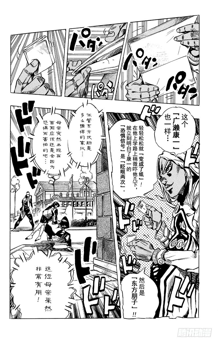 🍛乔乔的奇妙冒险 第405话 第18页