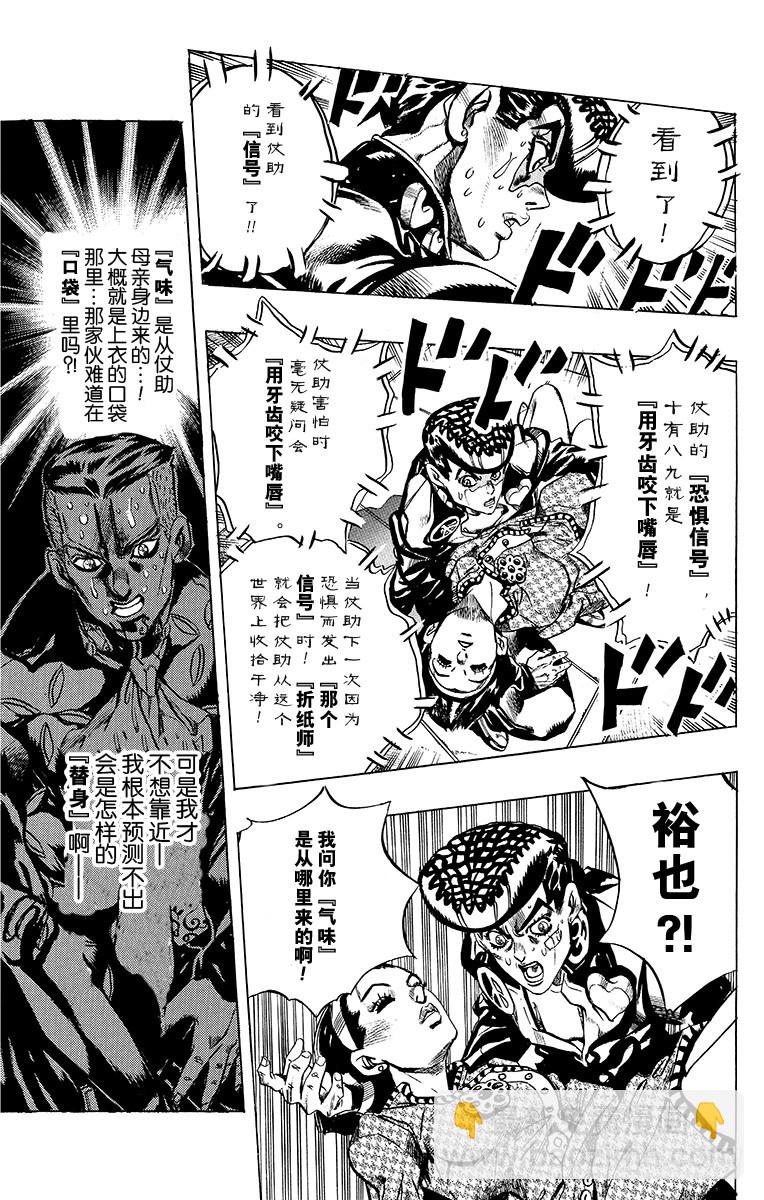🍛乔乔的奇妙冒险 第405话 第19页