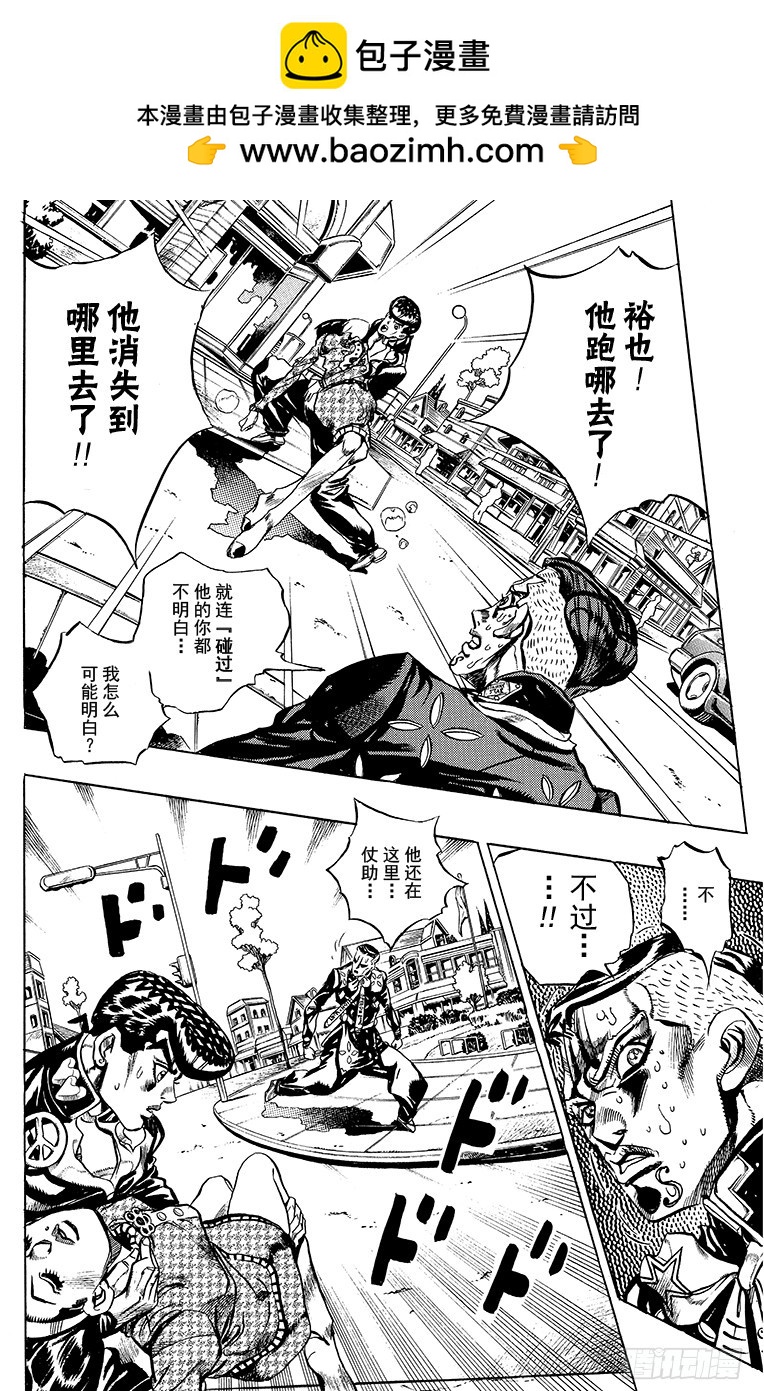 🍛乔乔的奇妙冒险 第405话 第2页