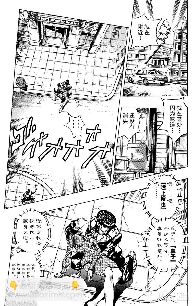 🍛乔乔的奇妙冒险 第405话 第3页