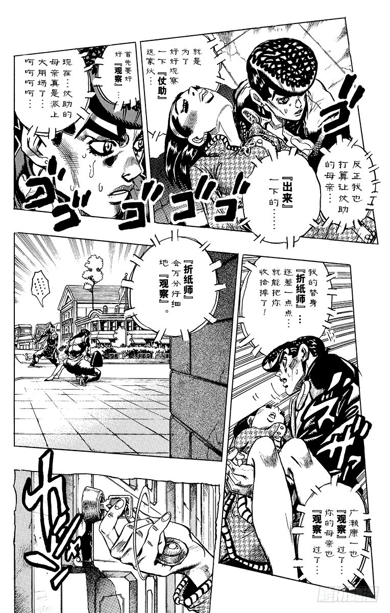 🍛乔乔的奇妙冒险 第405话 第4页