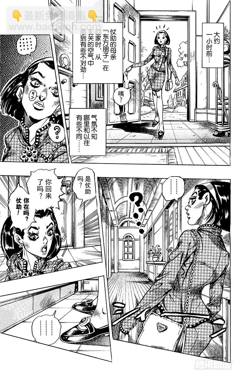 🍛乔乔的奇妙冒险 第405话 第5页