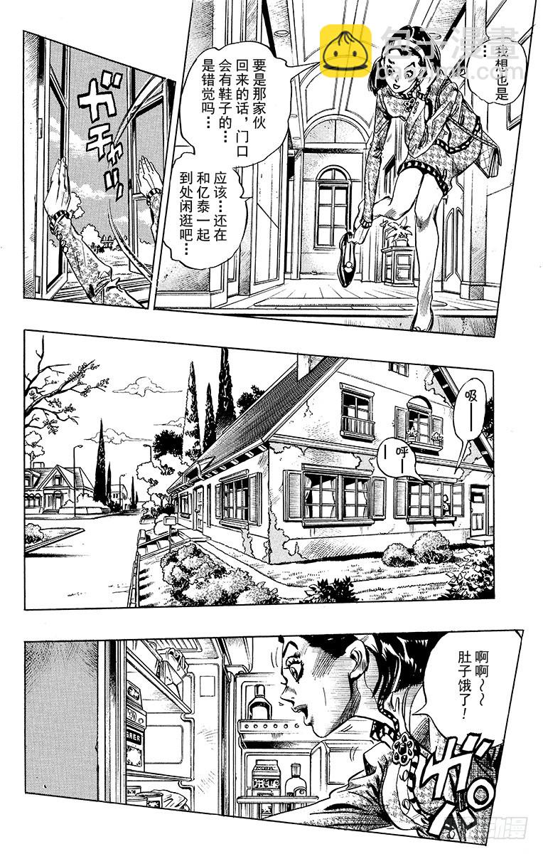 🍛乔乔的奇妙冒险 第405话 第6页