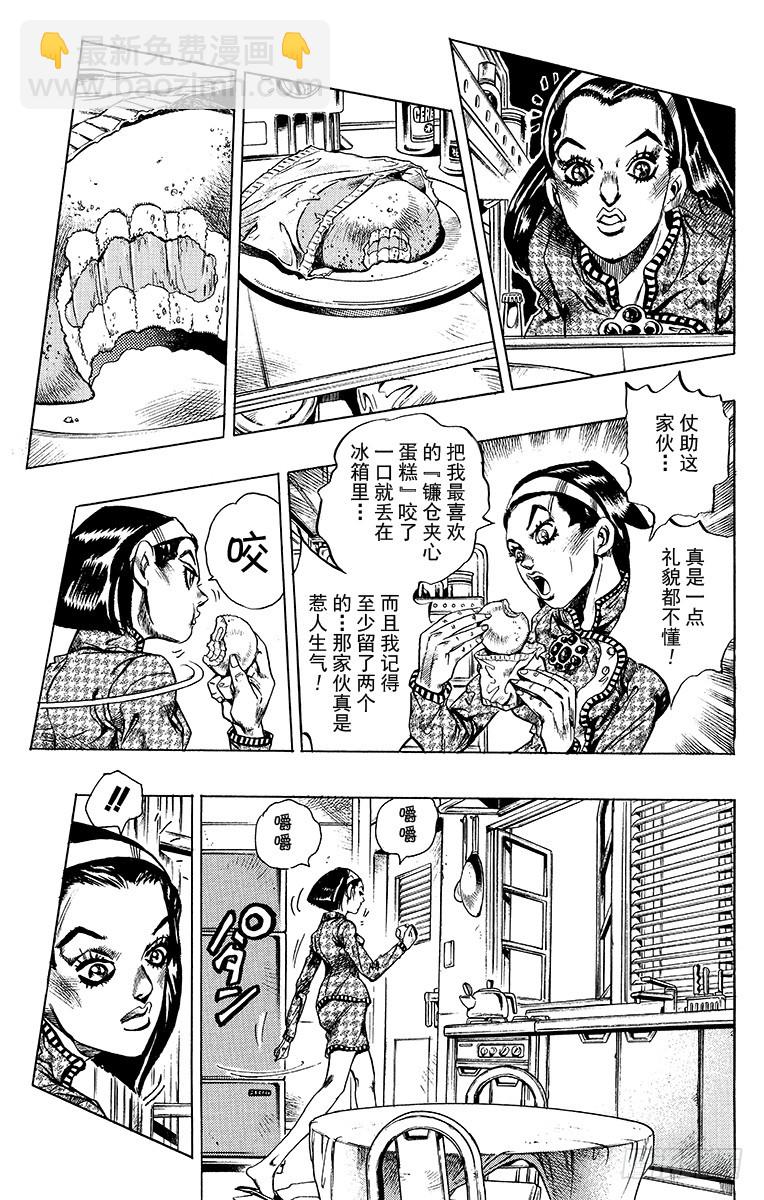 🍛乔乔的奇妙冒险 第405话 第7页