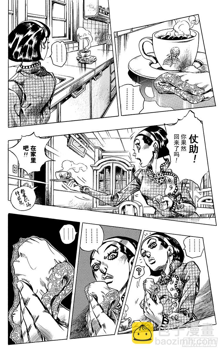 🍛乔乔的奇妙冒险 第405话 第8页