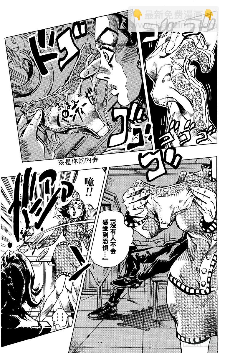 🍛乔乔的奇妙冒险 第405话 第9页