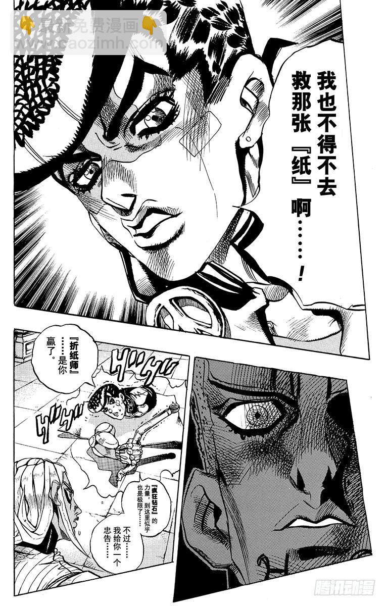 🍛乔乔的奇妙冒险 第407话 第10页