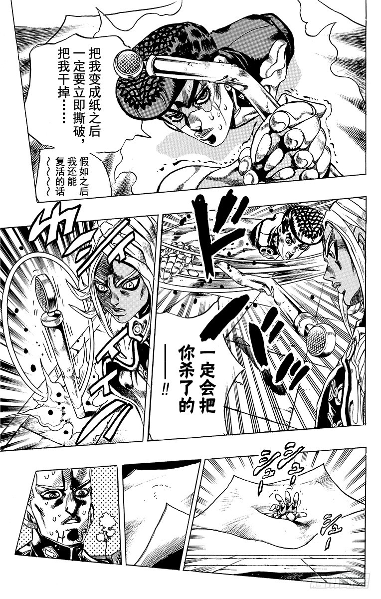 🍛乔乔的奇妙冒险 第407话 第11页