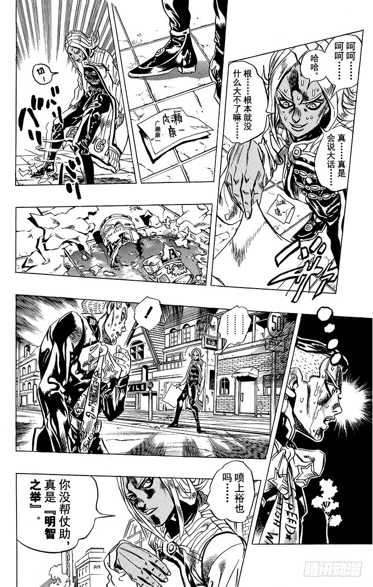 🍛乔乔的奇妙冒险 第407话 第12页