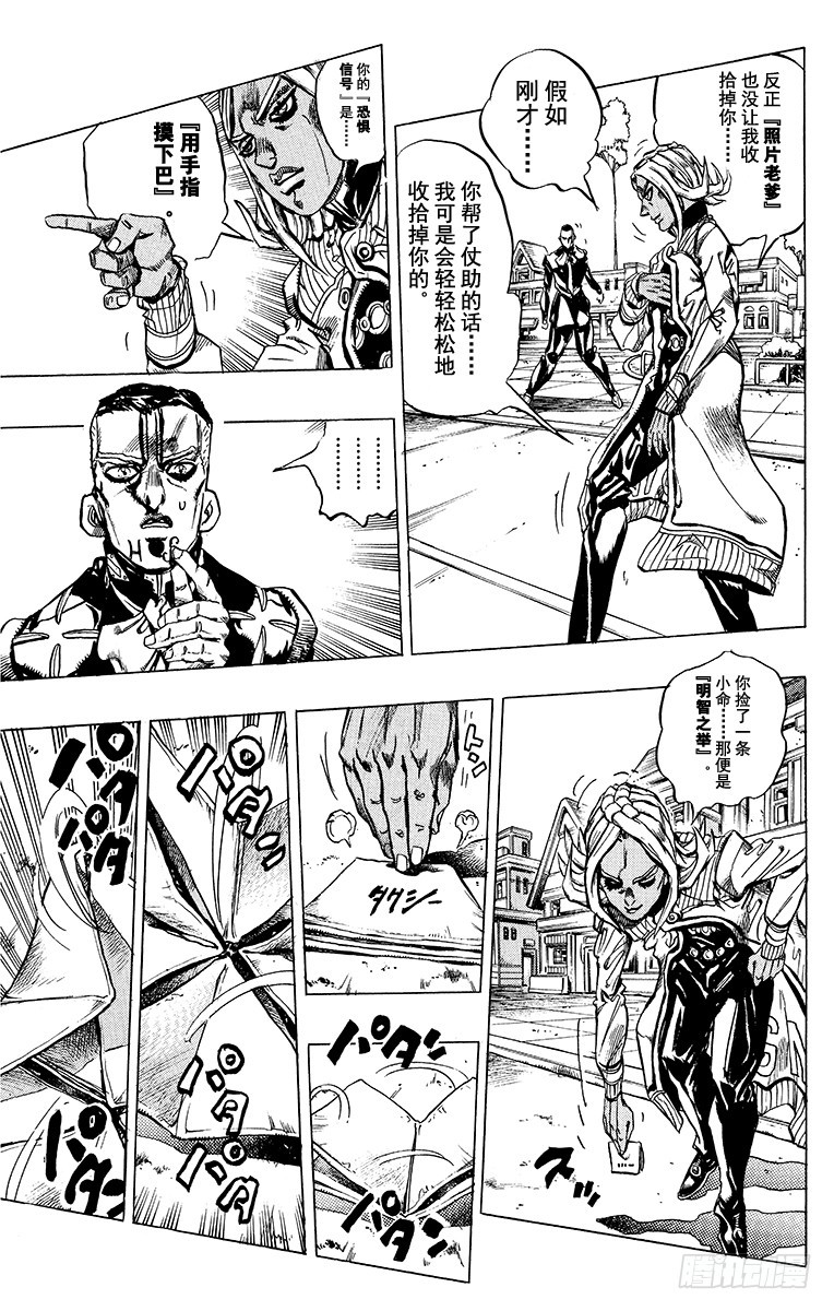 🍛乔乔的奇妙冒险 第407话 第13页