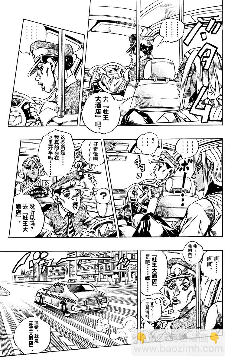 🍛乔乔的奇妙冒险 第407话 第15页