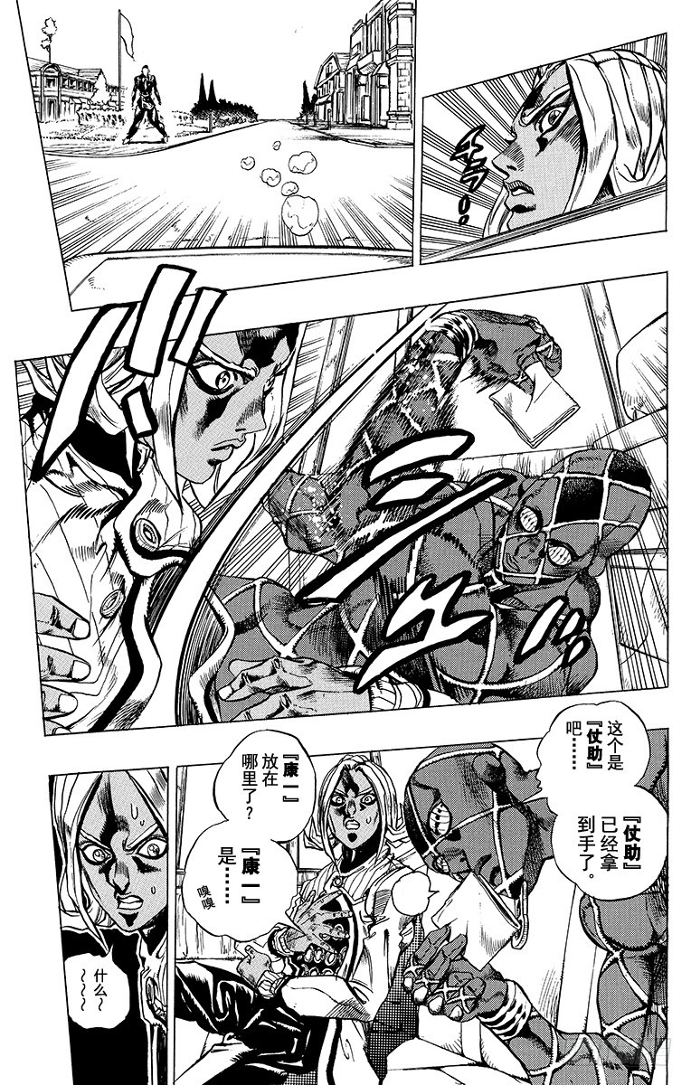 🍛乔乔的奇妙冒险 第407话 第17页