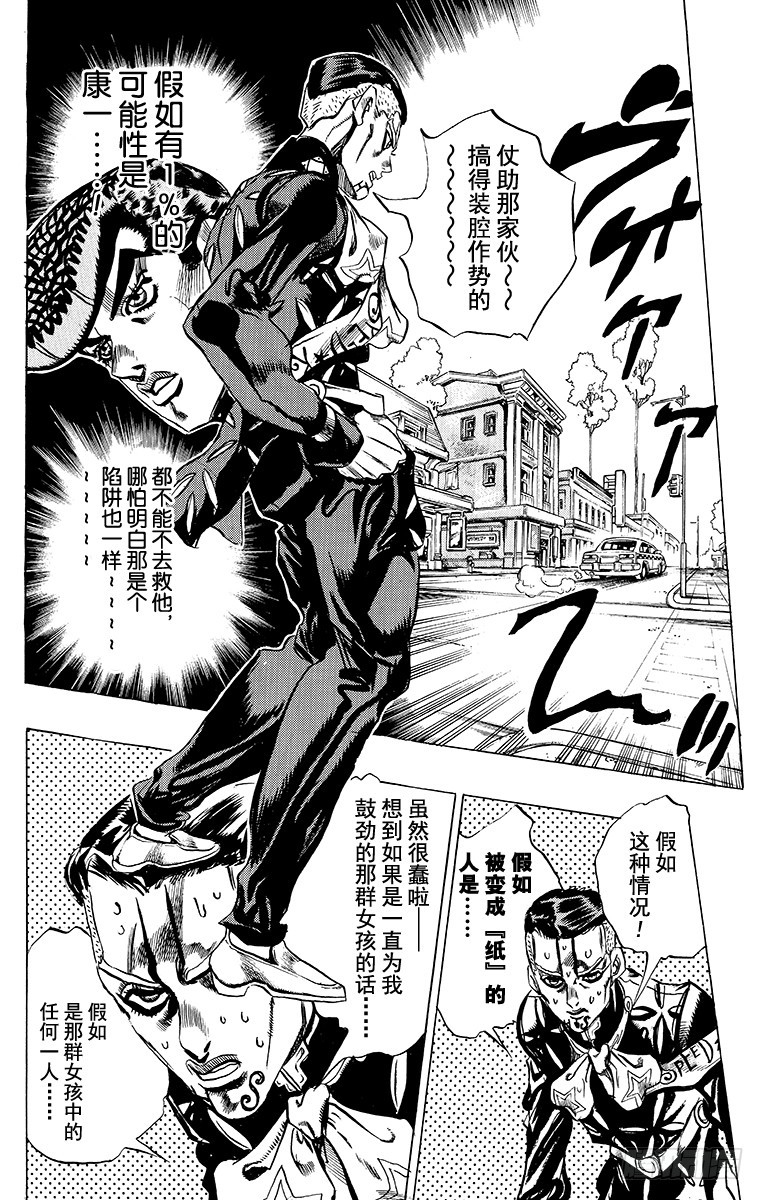 🍛乔乔的奇妙冒险 第407话 第18页