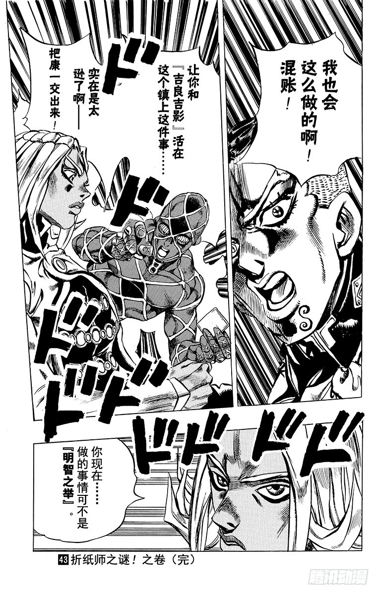 🍛乔乔的奇妙冒险 第407话 第19页