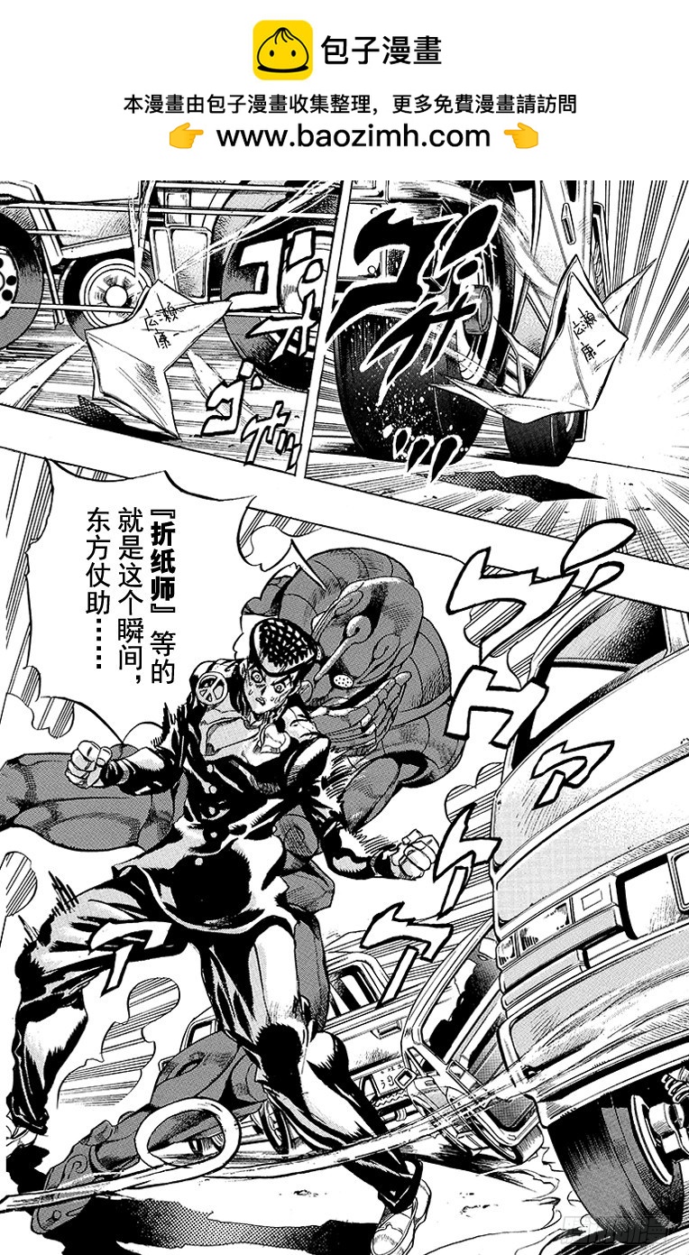 🍛乔乔的奇妙冒险 第407话 第2页