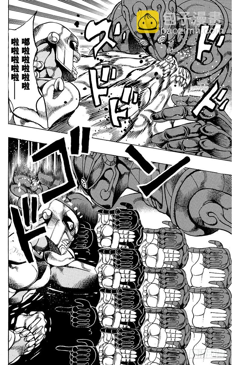 🍛乔乔的奇妙冒险 第407话 第4页