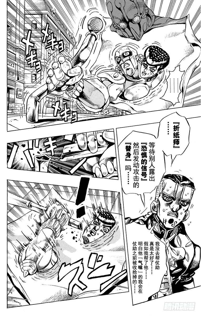 🍛乔乔的奇妙冒险 第407话 第6页