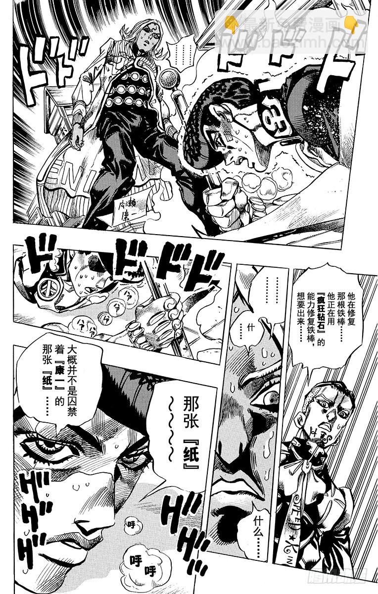 🍛乔乔的奇妙冒险 第407话 第8页
