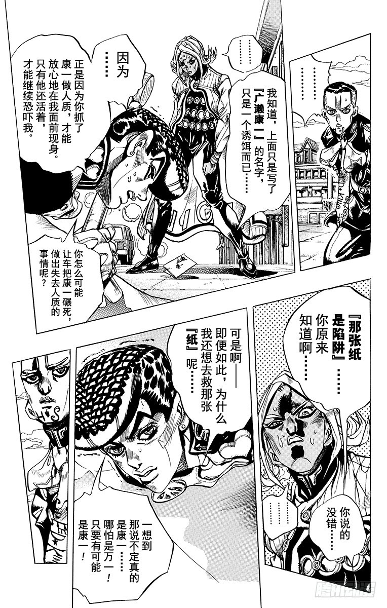 🍛乔乔的奇妙冒险 第407话 第9页