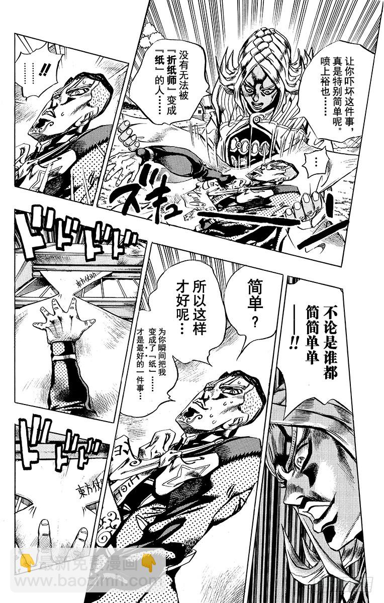 🍛乔乔的奇妙冒险 第409话 第10页