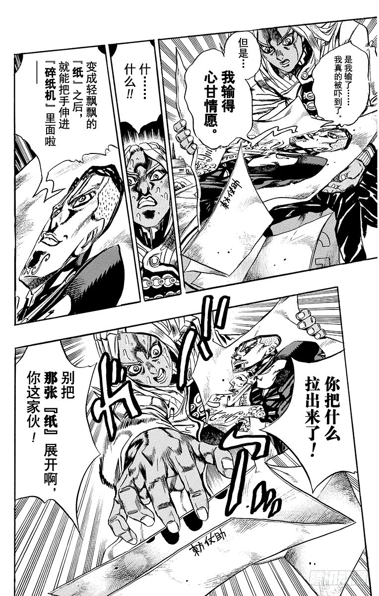 🍛乔乔的奇妙冒险 第409话 第12页