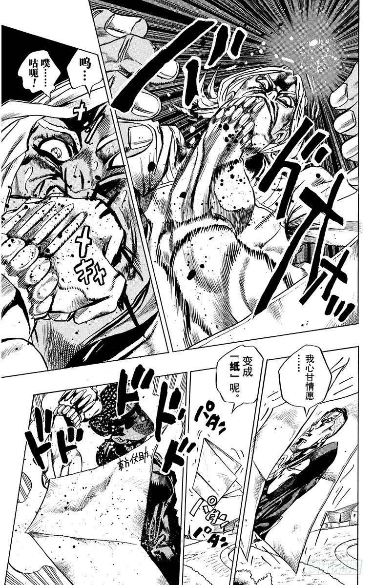 🍛乔乔的奇妙冒险 第409话 第13页