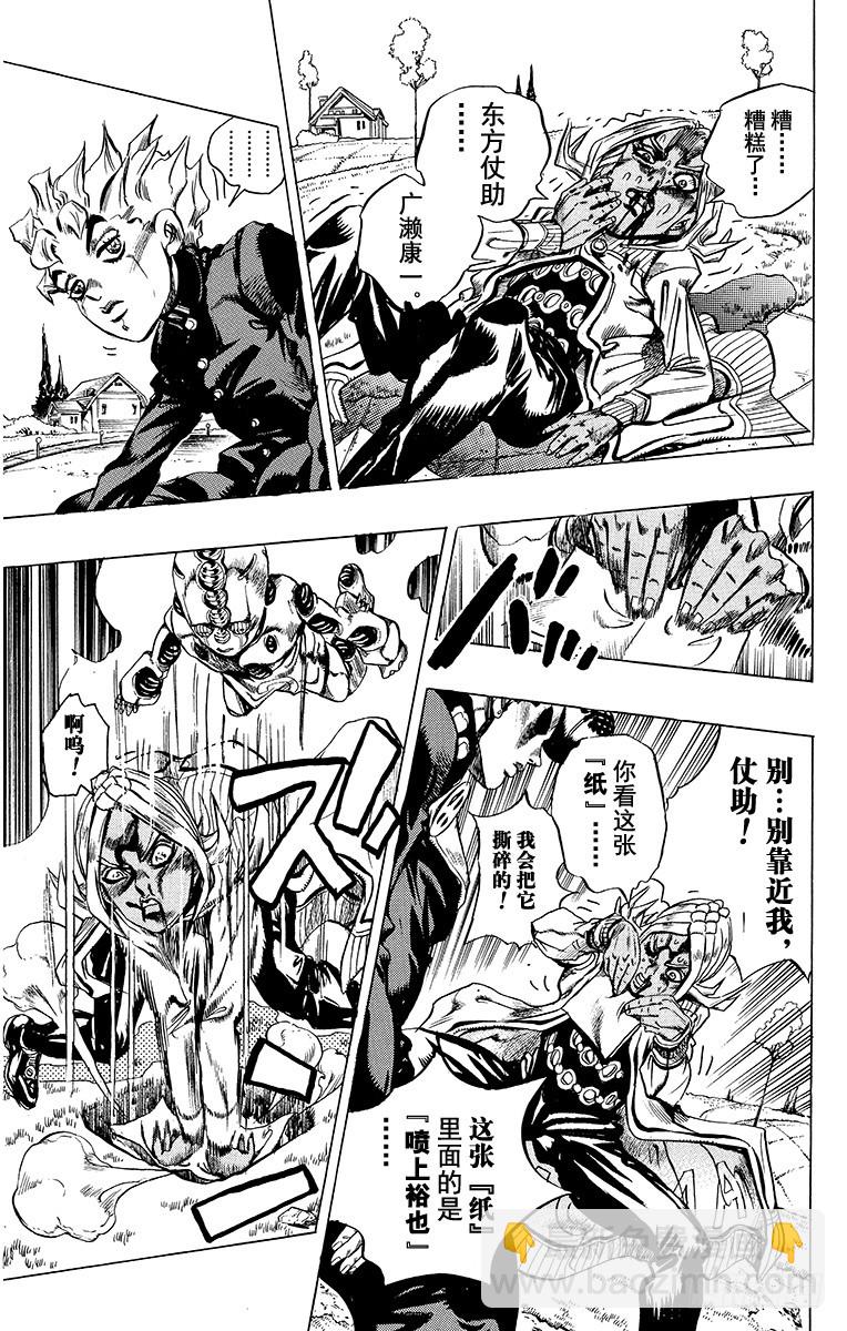 🍛乔乔的奇妙冒险 第409话 第15页