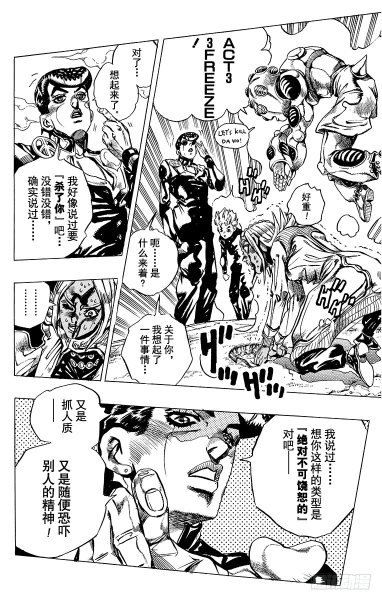 🍛乔乔的奇妙冒险 第409话 第16页