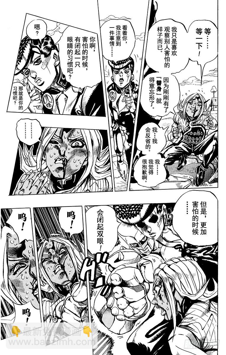 🍛乔乔的奇妙冒险 第409话 第17页