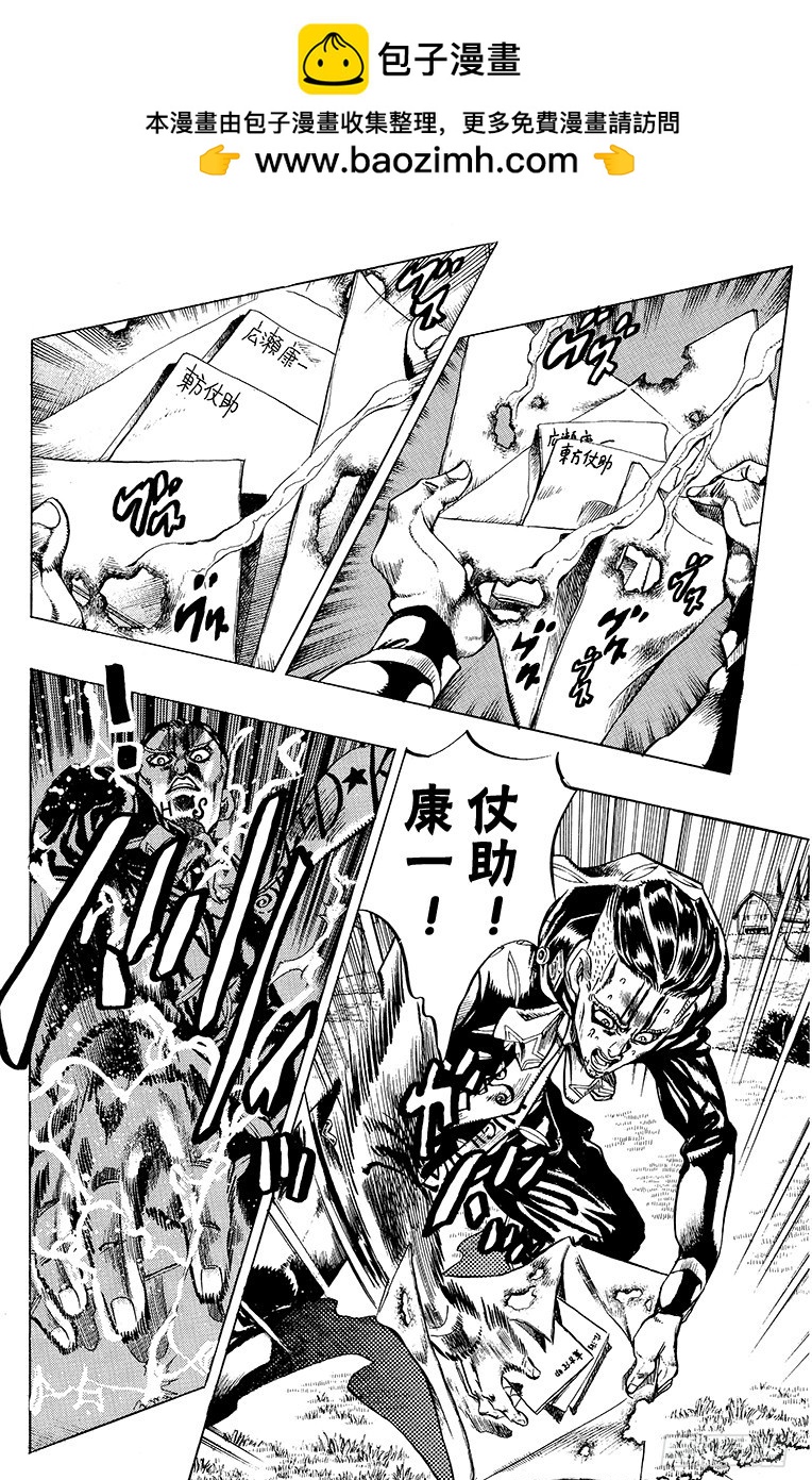 🍛乔乔的奇妙冒险 第409话 第2页