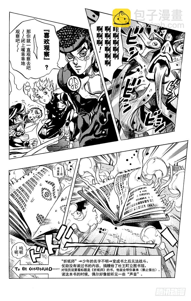 🍛乔乔的奇妙冒险 第409话 第20页