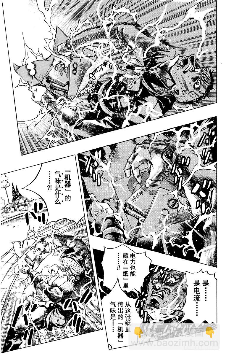 🍛乔乔的奇妙冒险 第409话 第3页
