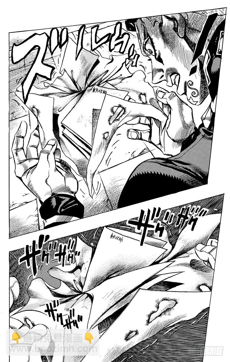 🍛乔乔的奇妙冒险 第409话 第4页