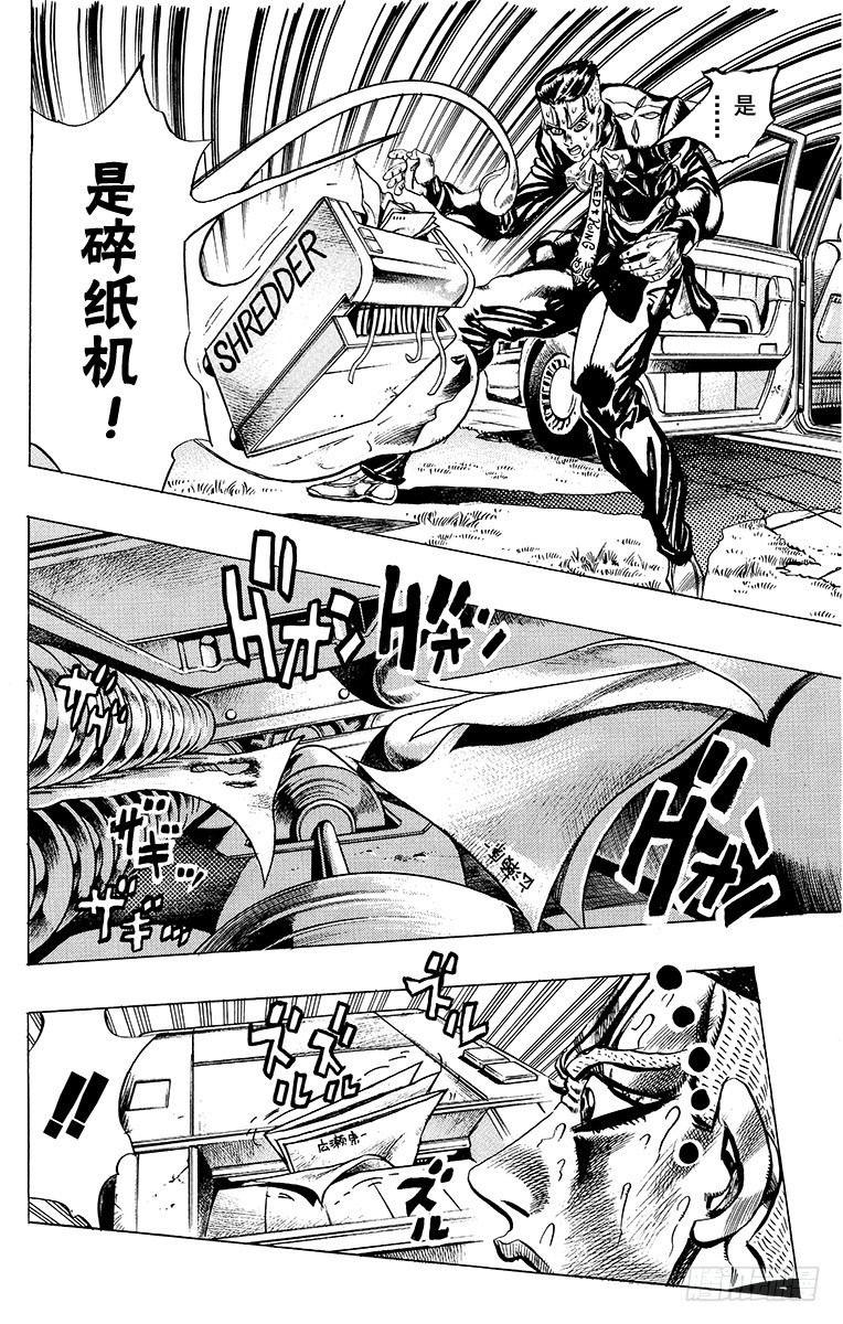 🍛乔乔的奇妙冒险 第409话 第6页