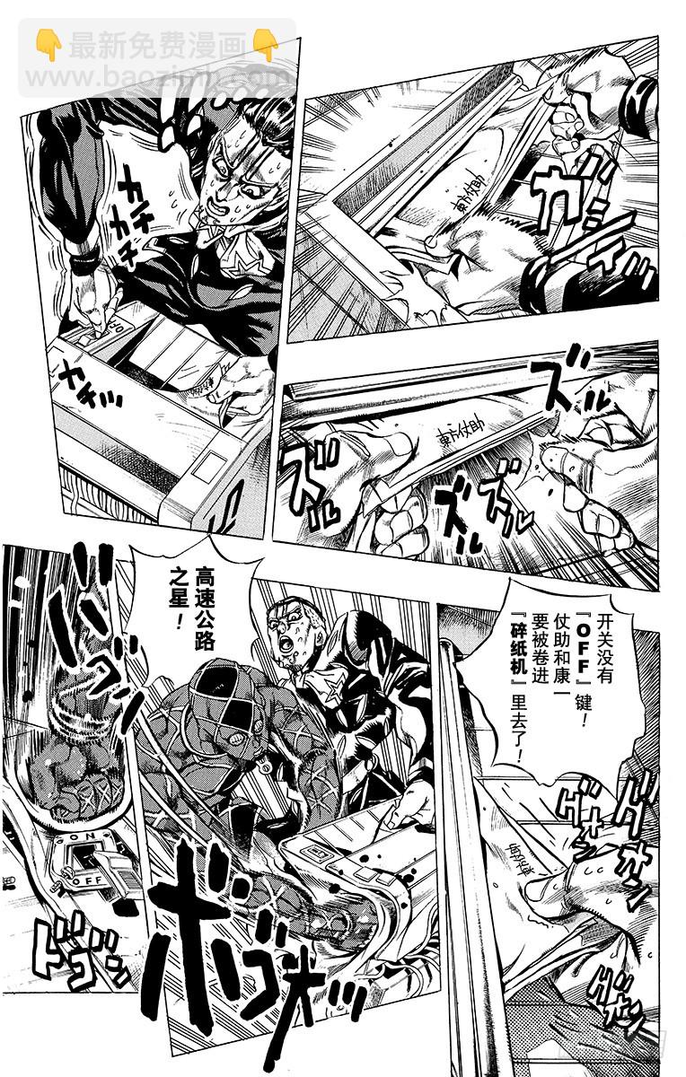 🍛乔乔的奇妙冒险 第409话 第7页