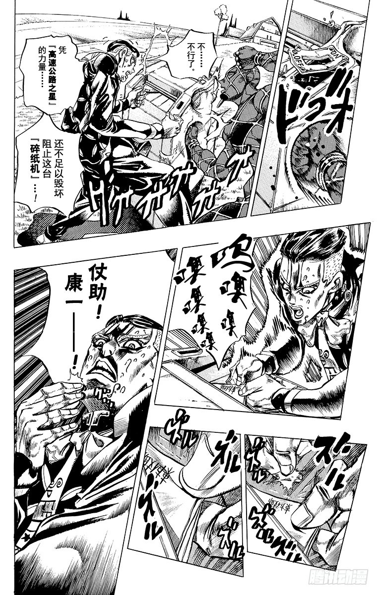 🍛乔乔的奇妙冒险 第409话 第8页