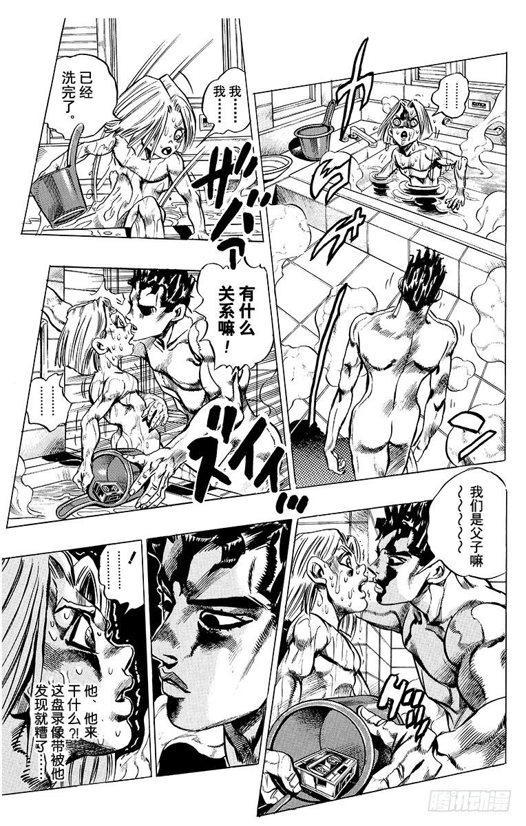 🍛乔乔的奇妙冒险 第411话 第11页