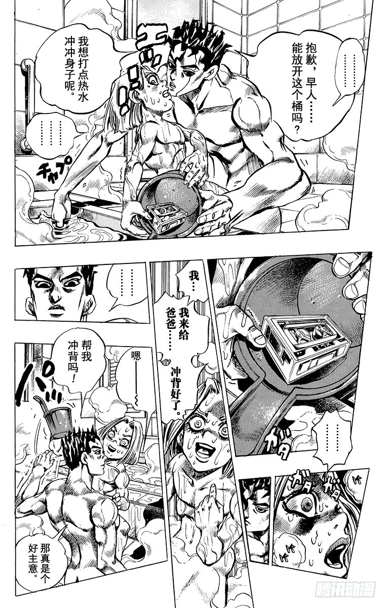 🍛乔乔的奇妙冒险 第411话 第12页