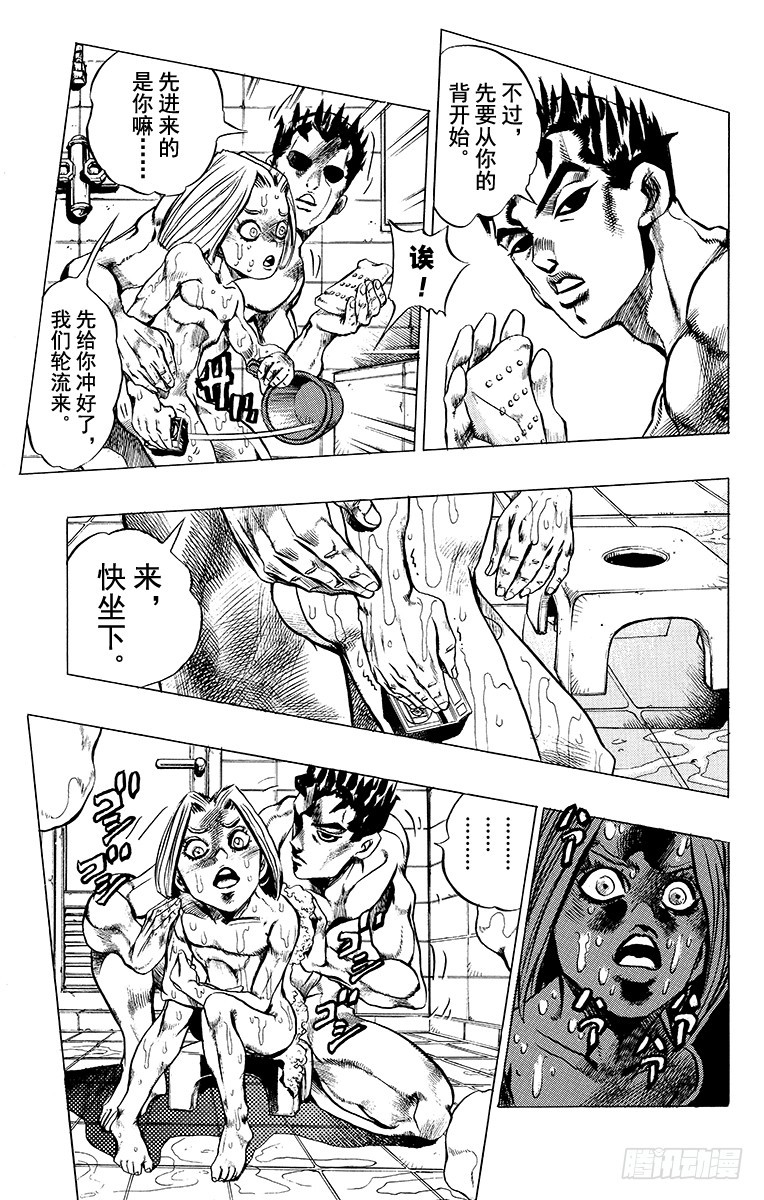 🍛乔乔的奇妙冒险 第411话 第13页