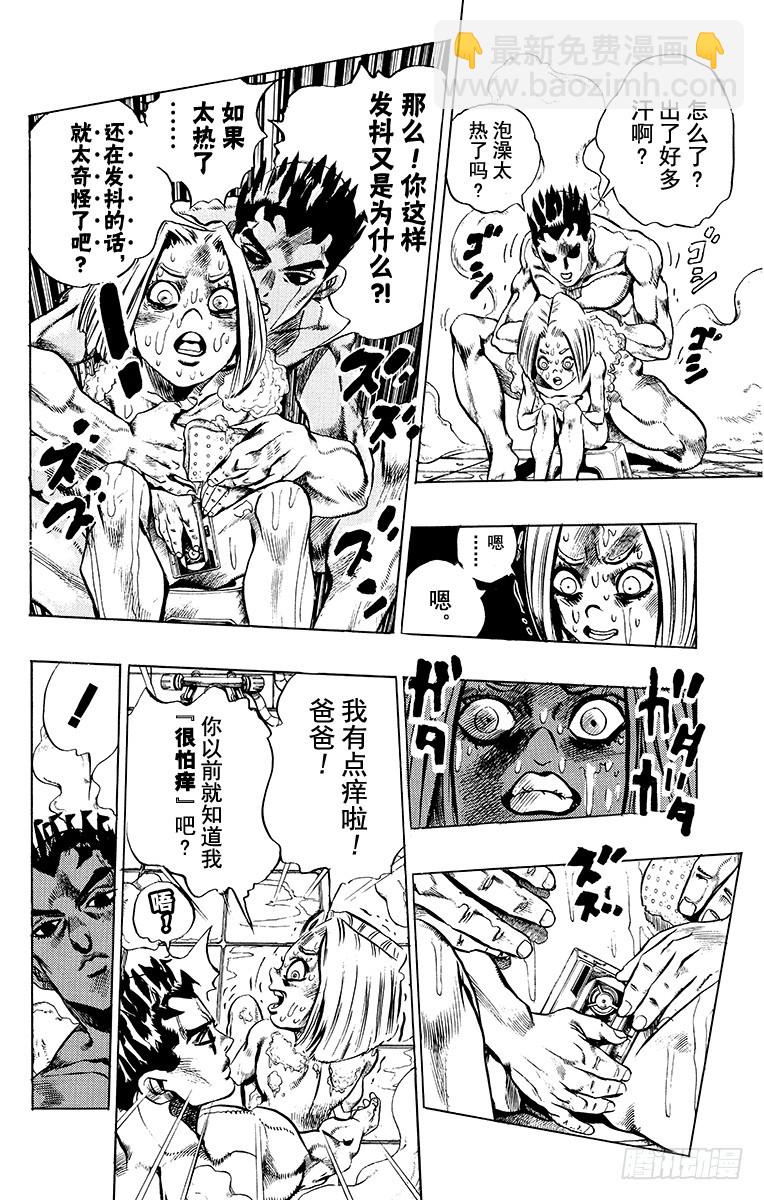 🍛乔乔的奇妙冒险 第411话 第14页