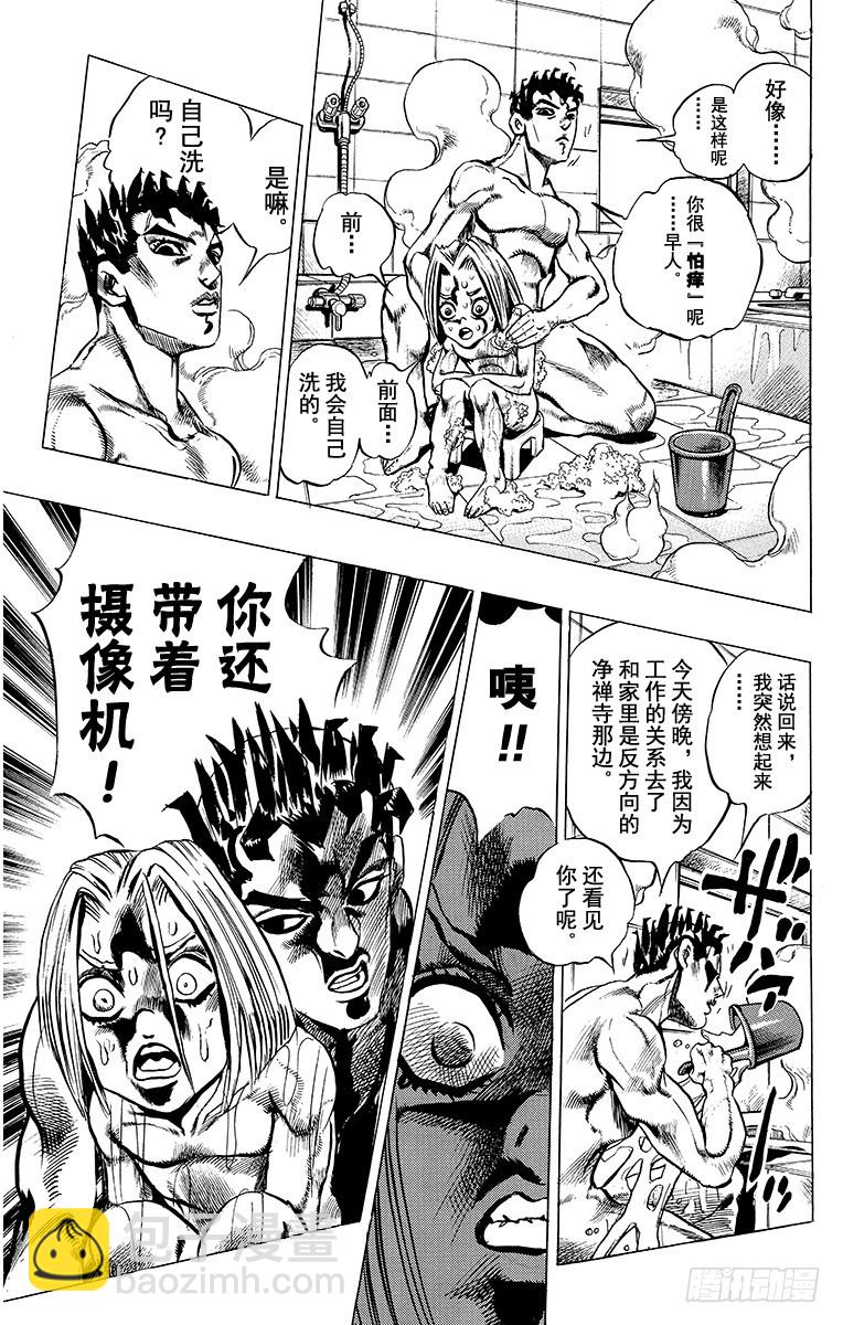 🍛乔乔的奇妙冒险 第411话 第15页