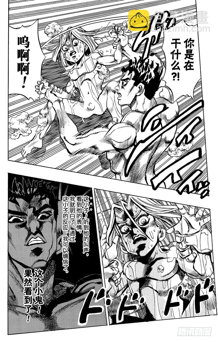 🍛乔乔的奇妙冒险 第411话 第16页