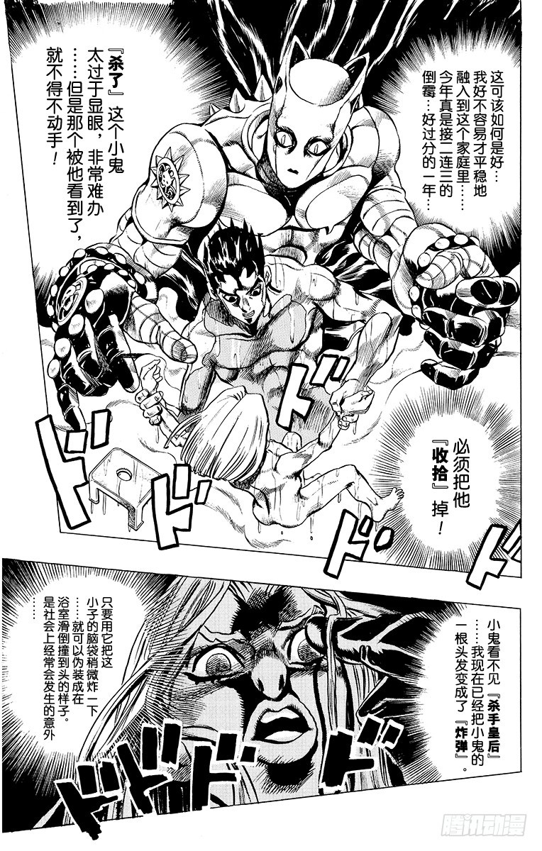 🍛乔乔的奇妙冒险 第411话 第17页