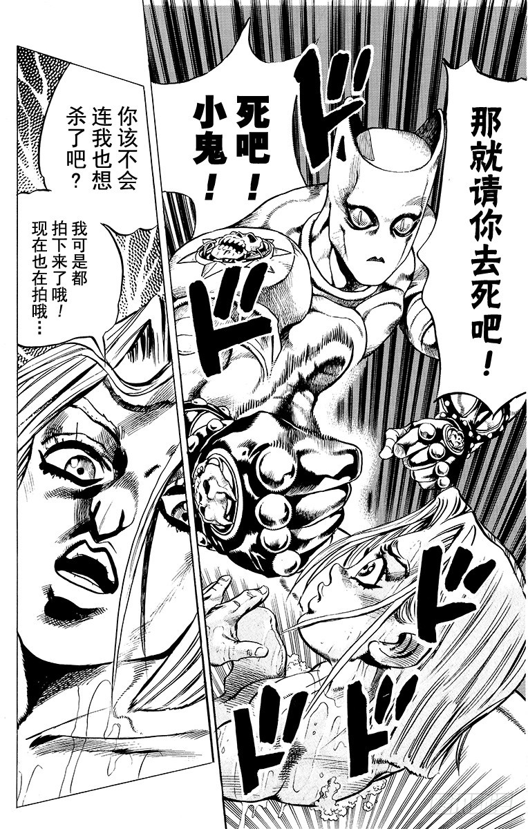 🍛乔乔的奇妙冒险 第411话 第18页