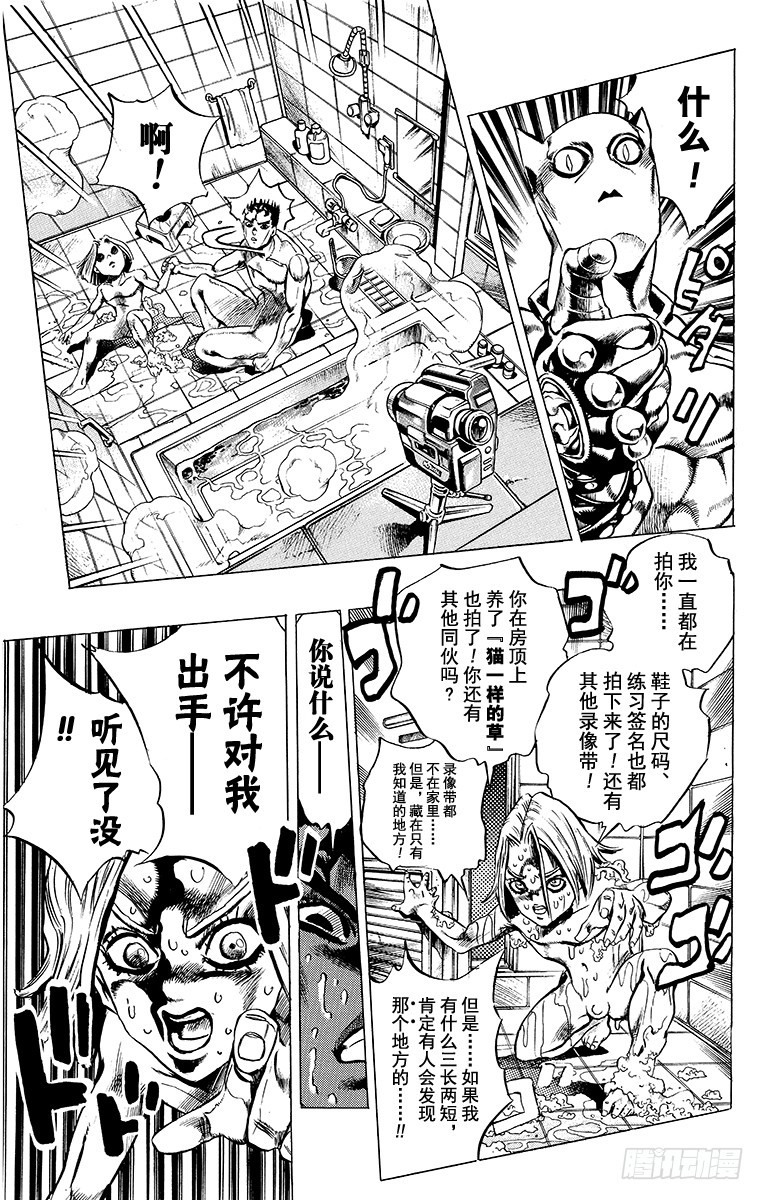 🍛乔乔的奇妙冒险 第411话 第19页