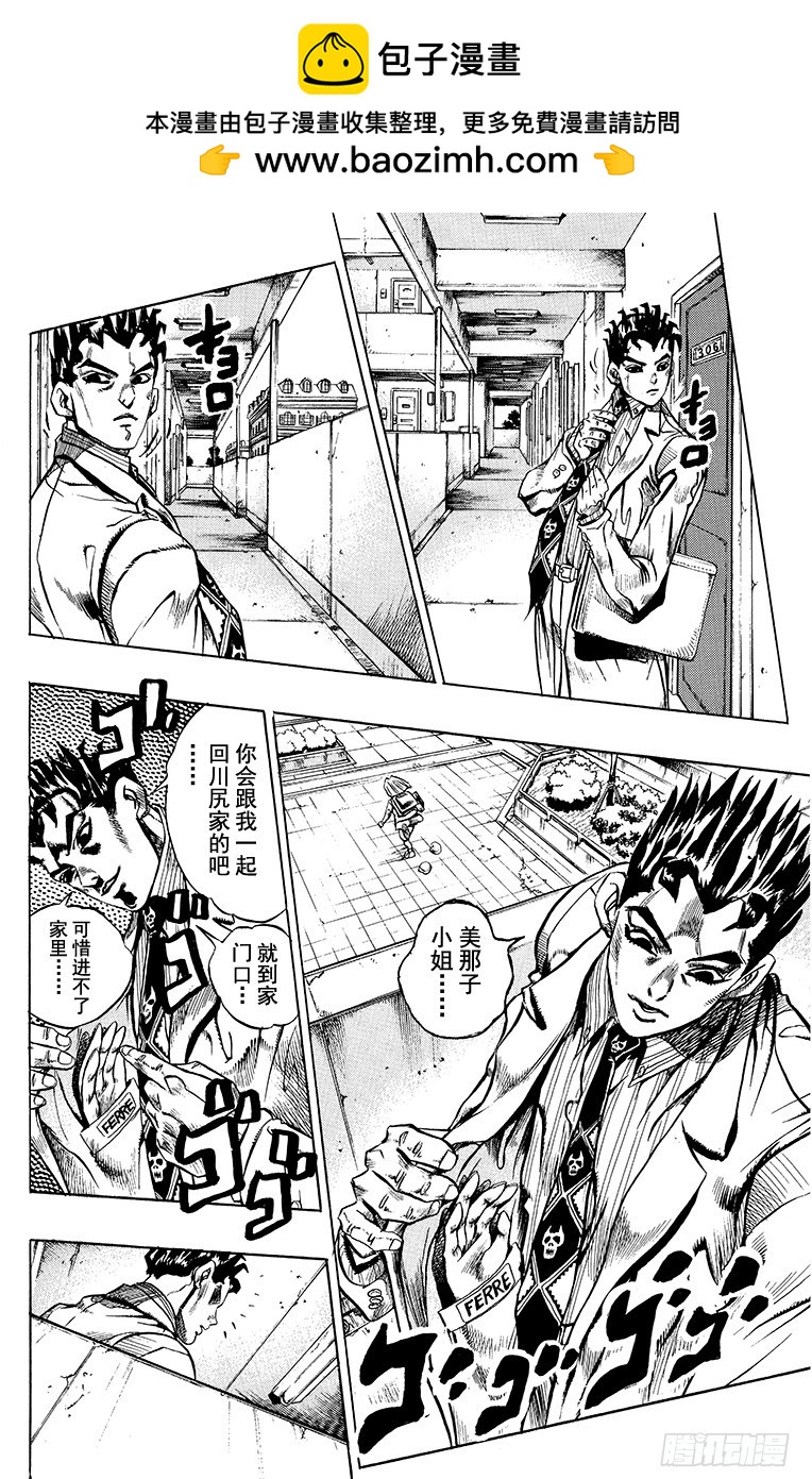 🍛乔乔的奇妙冒险 第411话 第2页