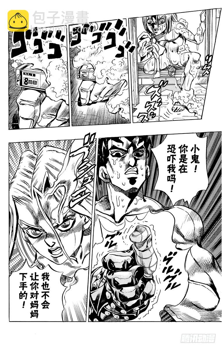 🍛乔乔的奇妙冒险 第411话 第20页