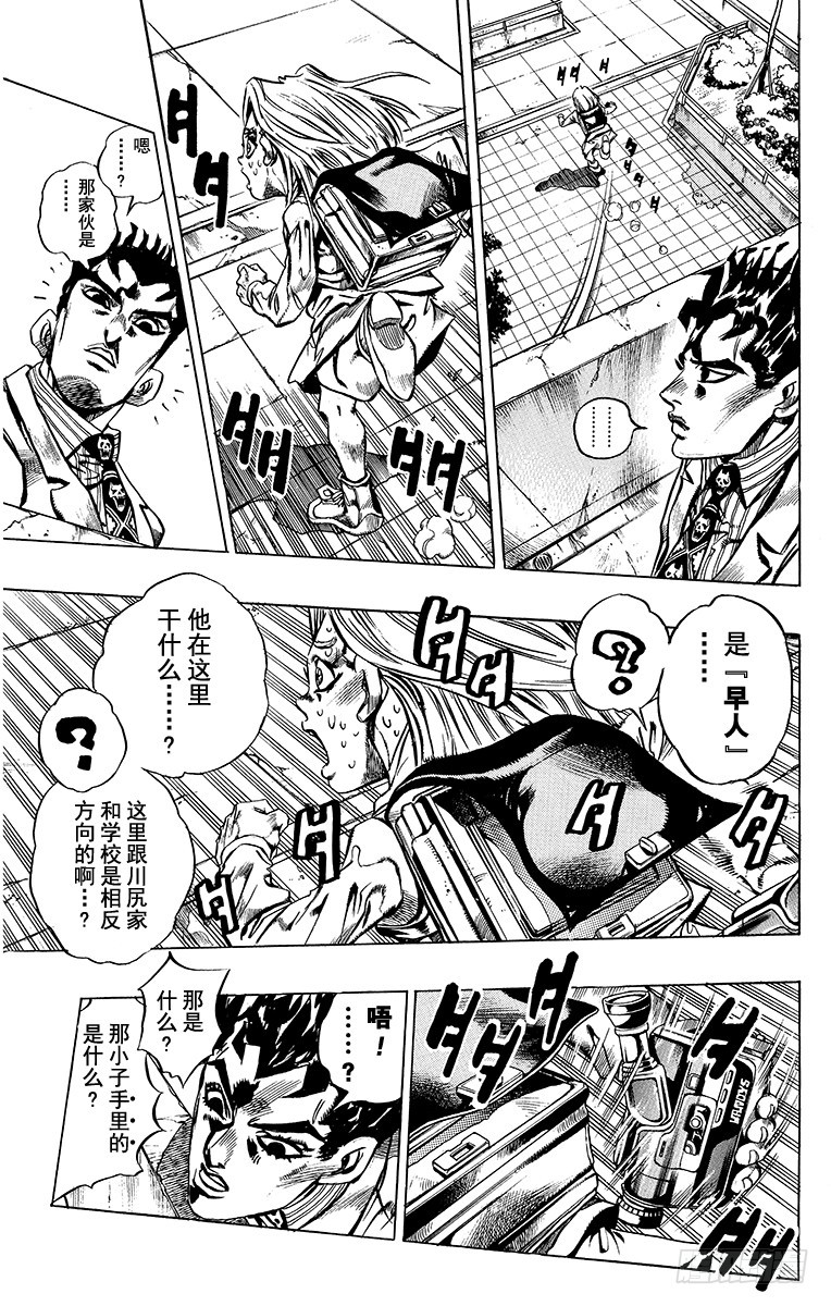 🍛乔乔的奇妙冒险 第411话 第3页